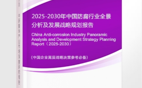 兴化安特佳防腐为您解读2025防腐行业市场规模及未来趋势分析