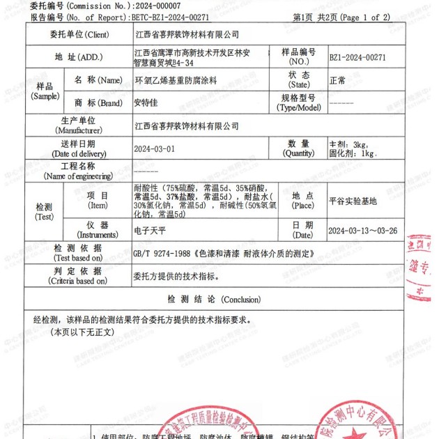 兴化重防腐地坪,兴化超强耐腐蚀涂料产品图3